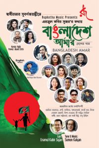 Bangladesh Amar.jpg